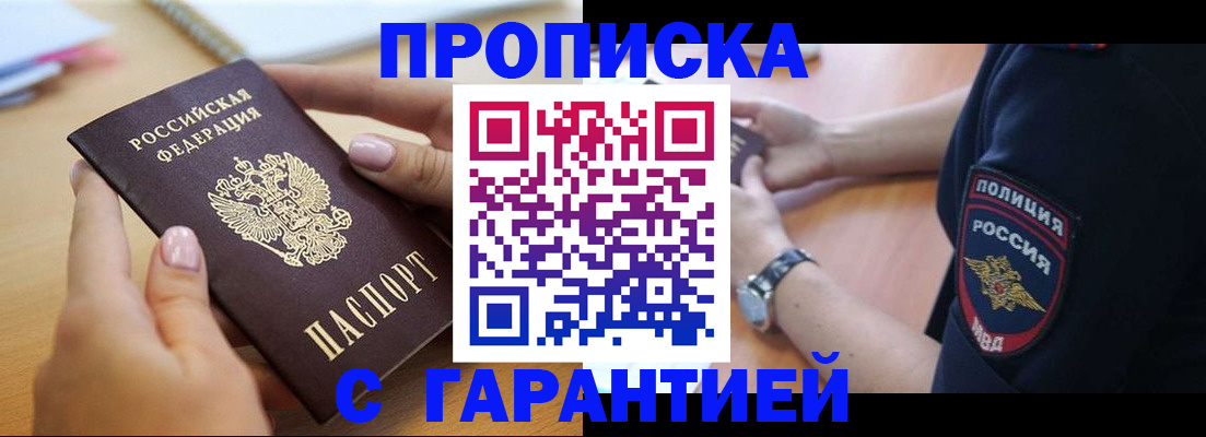 прописка ребенка в Похвистнево