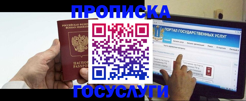 временная регистрация недорого в Похвистнево