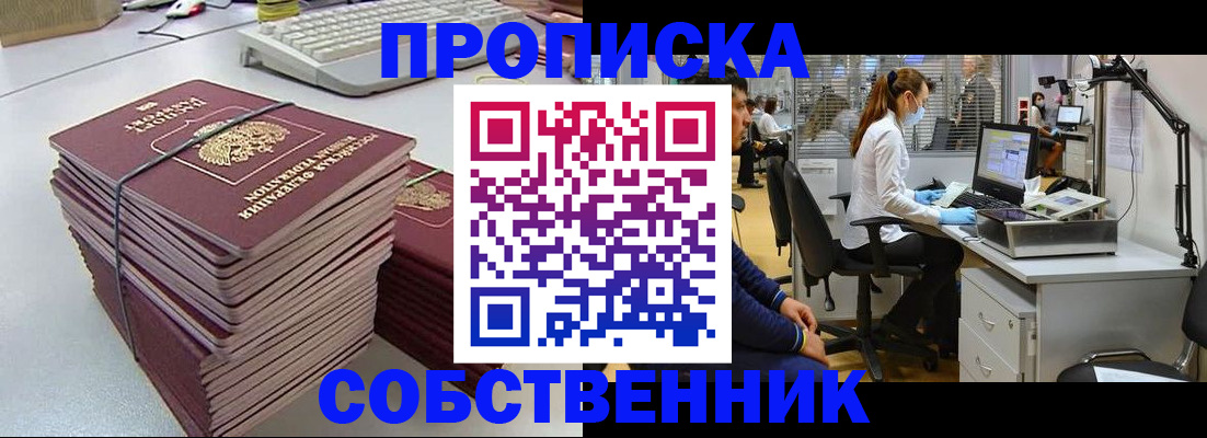 прописка гарантия в Похвистнево
