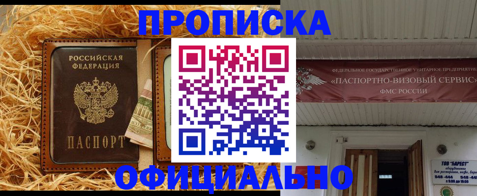 прописка регистрация в Похвистнево