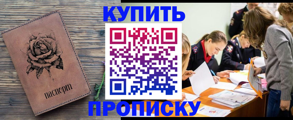 прописка паспорт в Похвистнево